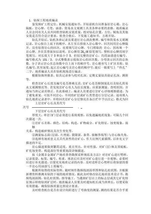 钻孔编录