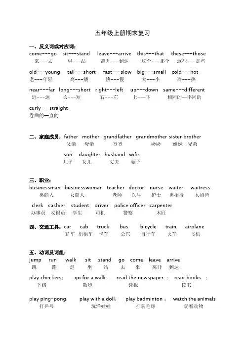 冀教版五年级英语上册期末复习