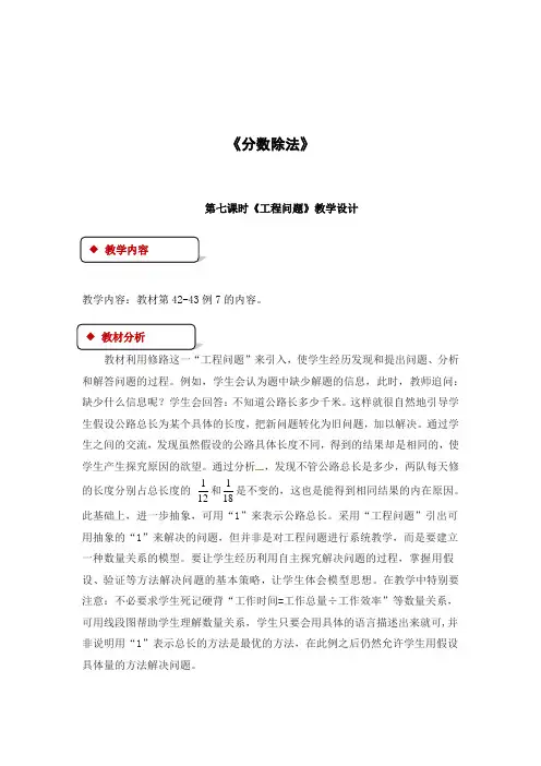 六年级上册数学教案-3.2分数除法  课时7∣人教新课标