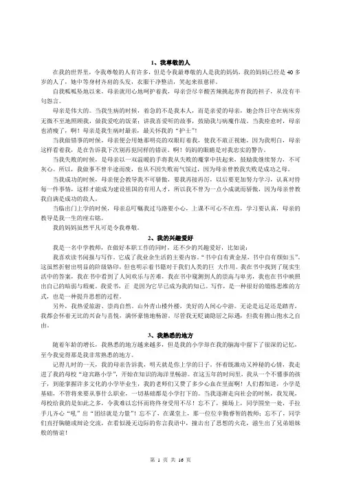 普通话测试命题说话例文40篇(与《普通话教程》中题目顺序相同)
