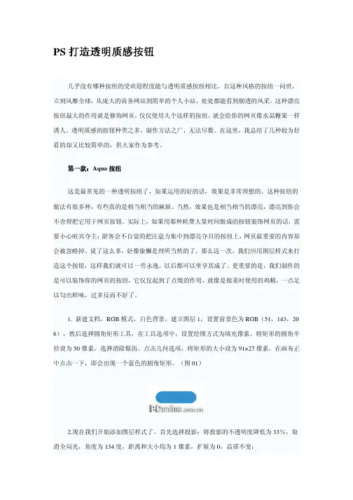 ps制作透明按钮