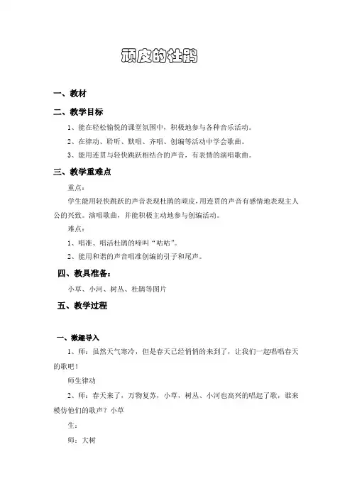 三年级下册音乐教案-3 《顽皮的杜鹃》  ︳人音版 (五线谱)  