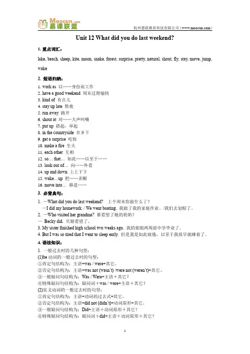 人教版英语七年级下册单元Unit 12 知识点+测试卷+思维导图