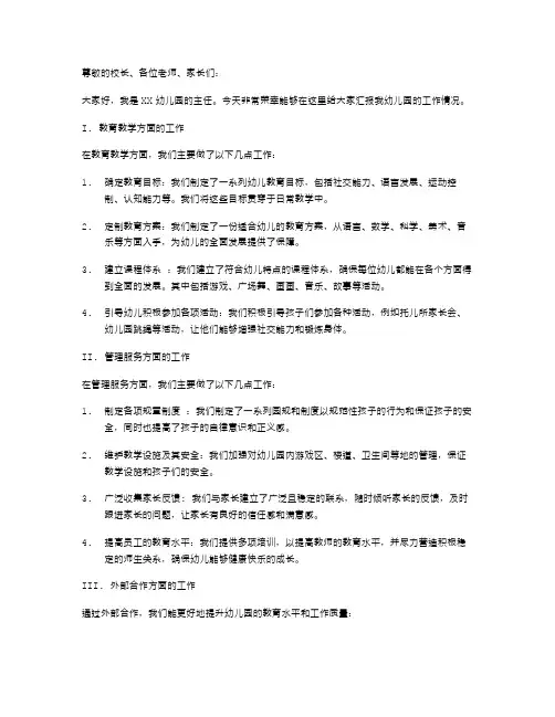 幼儿园主任述职报告