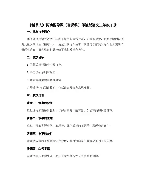 《稻草人》阅读指导课(说课稿)部编版语文三年级下册