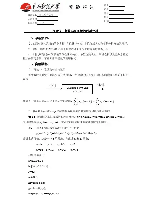 数字信号处理 实验作业：离散LSI系统的时域分析