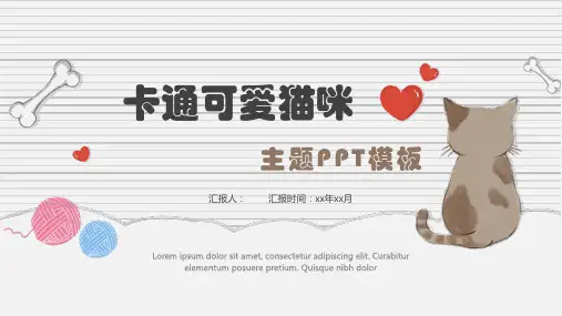 卡通可爱猫咪主题PPT模板