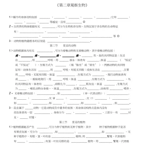 七年级科学上册《第二章观察生物》复习题浙教版.doc
