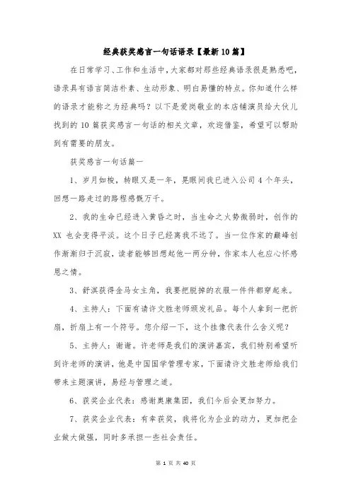 经典获奖感言一句话语录【最新10篇】
