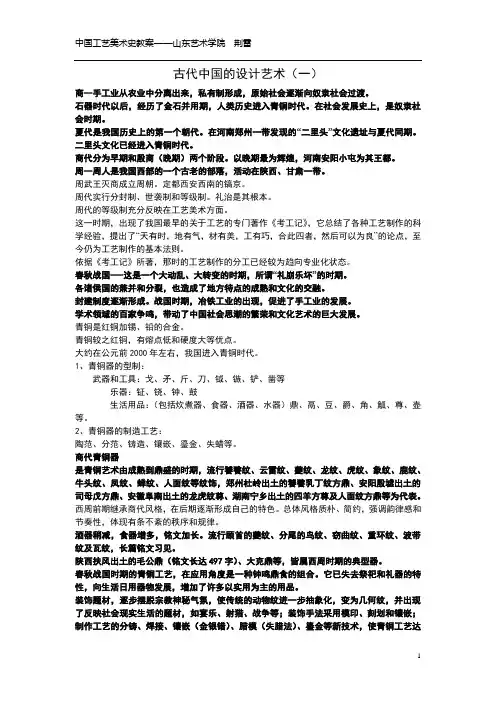 古代中国的设计艺术