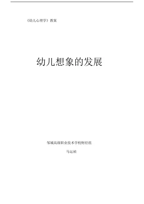 幼儿想象的发展教案.docx
