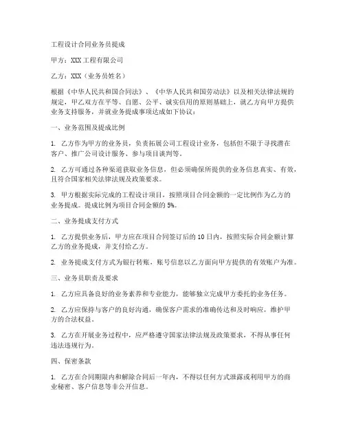 工程设计合同业务员提成