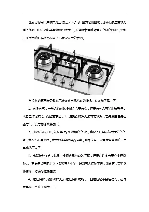 燃气灶本来用的好好的,突然熄火了怎么回事