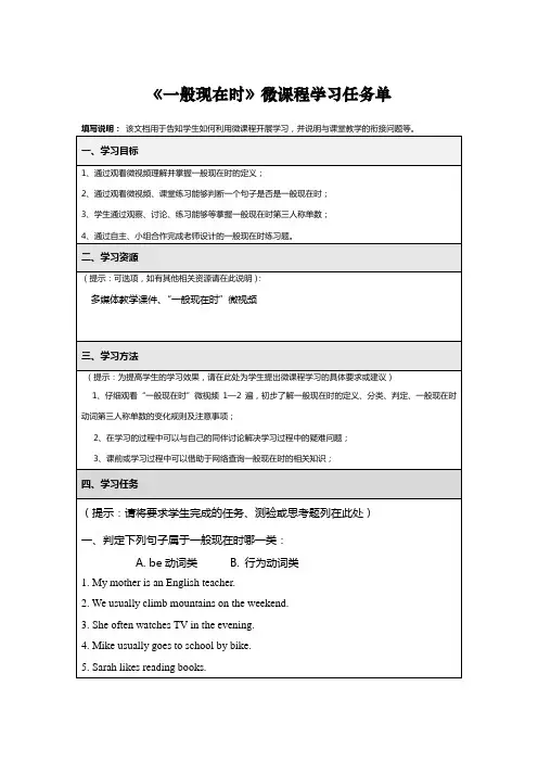 英语人教版六年级下册一般现在时微课程学习任务单
