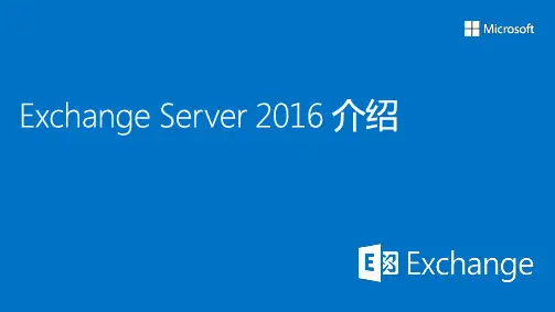 Exchange Server 2016 介绍