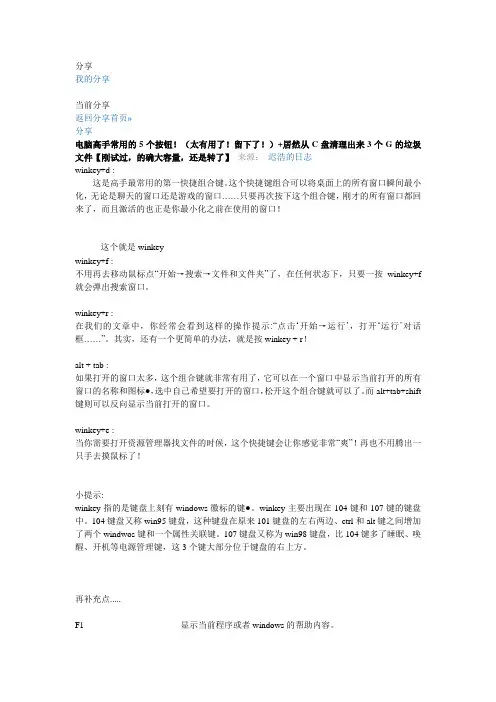 常用的5个按键