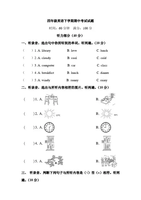 2021年人教pep版四年级英语下学期期中考试试题及答案