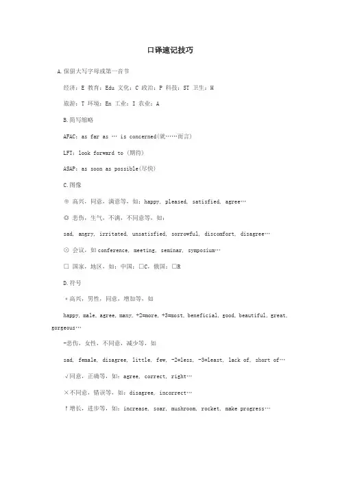 口译速记技巧