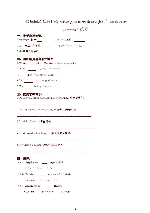 【精品】2019外研社三起五年级下册英语一课一练-Module7 Unit 1 My father goes to work at 8 o’clock eve
