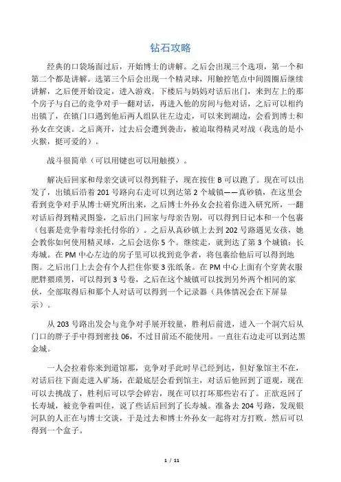 宠物小精灵钻石攻略