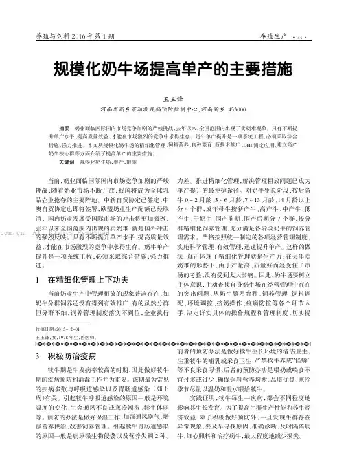 规模化奶牛场提高单产的主要措施