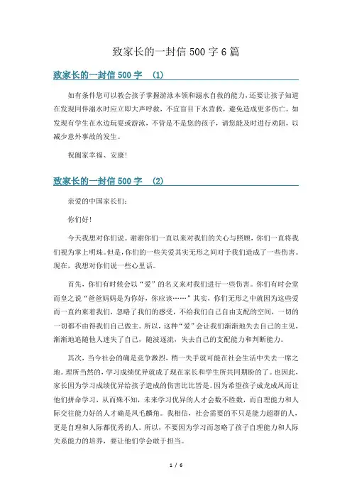 致家长的一封信500字6篇