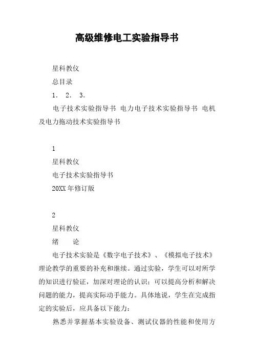 高级维修电工实验指导书