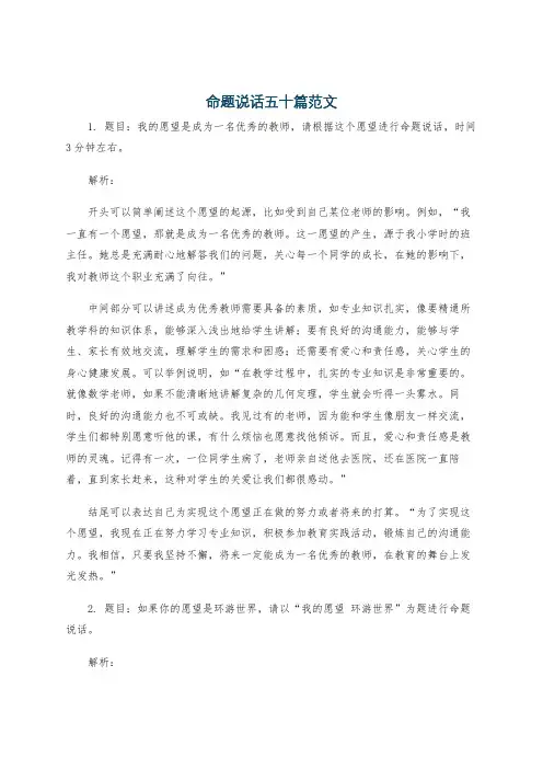 命题说话五十篇范文