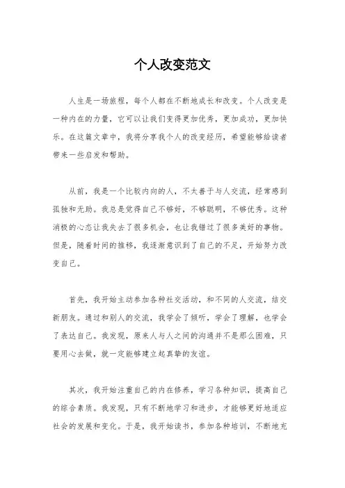 个人改变范文