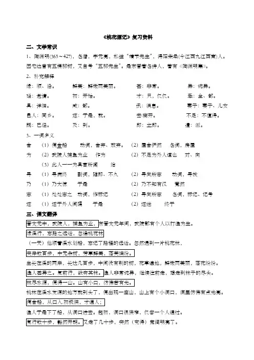 桃花源记复习资料