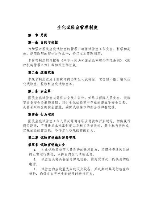 生化实验室管理制度