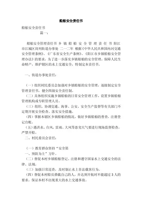 船舶安全责任书（模板）