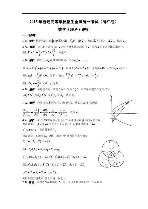 2015年浙江省高考数学(理科)试题(教师版含解析)