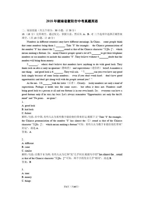 【精校】2018年湖南省衡阳市中考真题英语