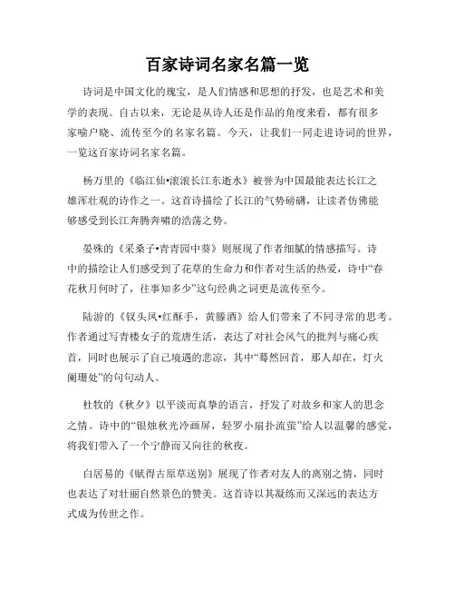 百家诗词名家名篇一览