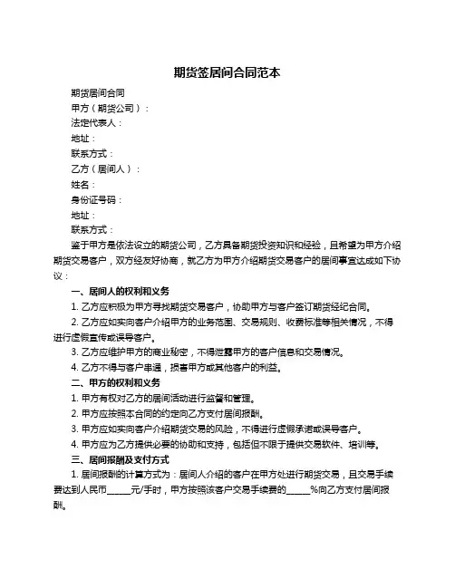 期货签居间合同范本