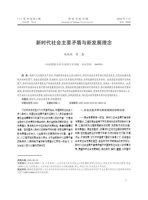 新时代社会主要矛盾与新发展理念