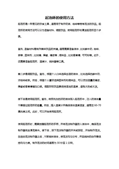起泡杯的使用方法