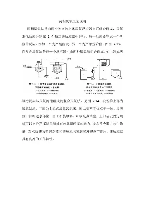 两相厌氧工艺说明