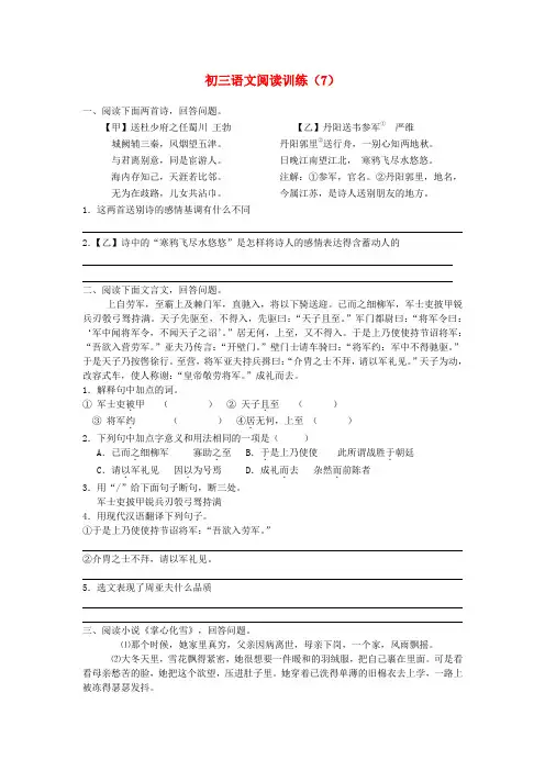 江苏省南京市第三初级中学九年级语文 阅读训练（7） 人教新课标版