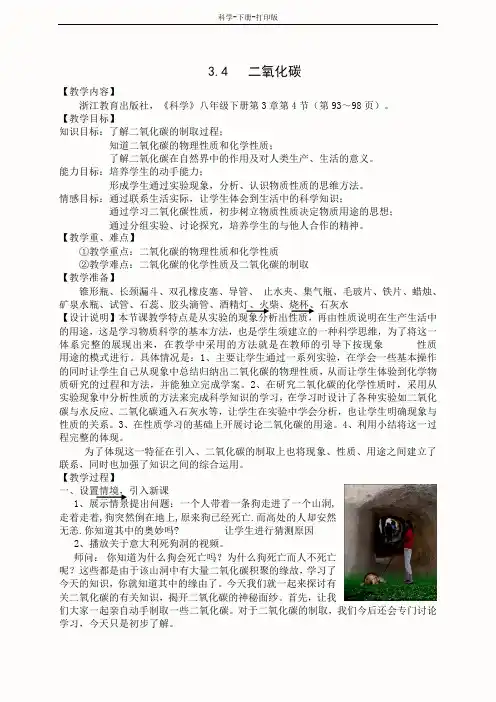 浙教版-科学-八下-八年级科学下册3.4二氧化碳教案