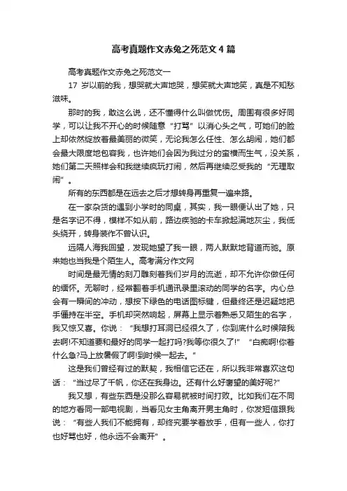 高考真题作文赤兔之死范文4篇