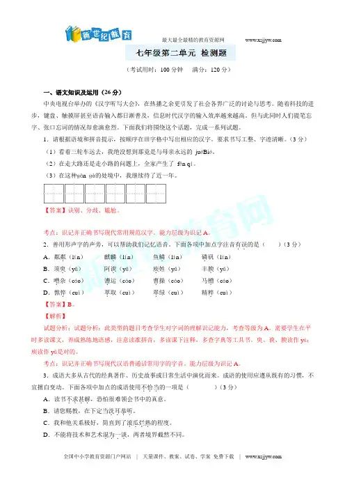 人教新版七年级上学期语文第一二单元试卷