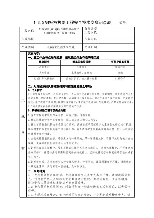 钢板桩拔除安全技术交底