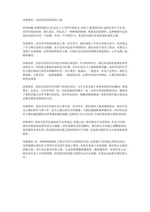 同窗情怀：对同学深深的眷恋之情