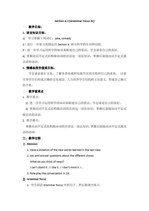 英语人教版八年级上册Unit 5 Section A Grammar Focus