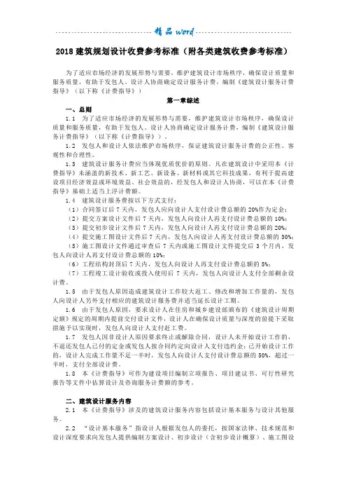 2018建筑规划设计收费参考标准13157
