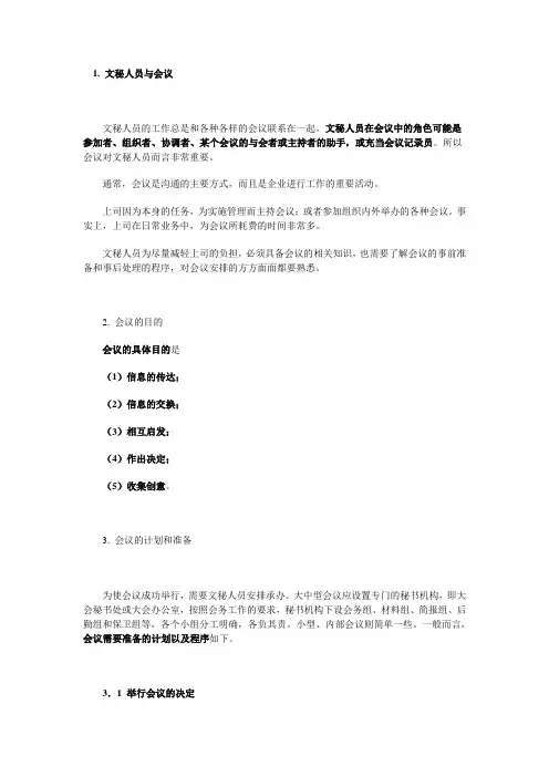 会议实务