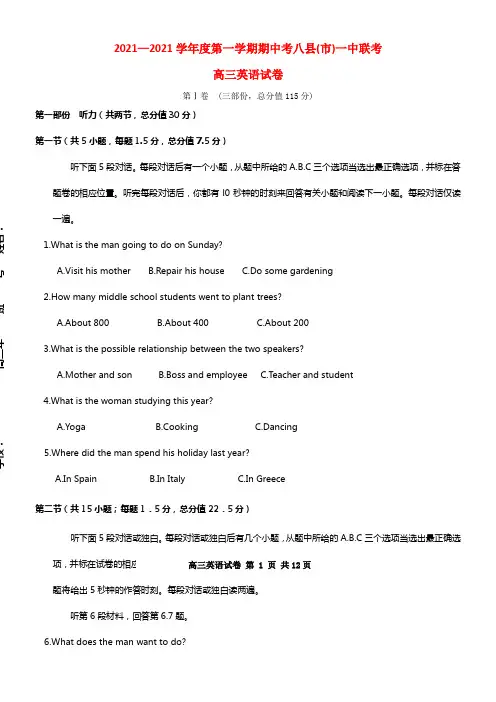 福建省八县（市）一中高三英语上学期半期考试试卷