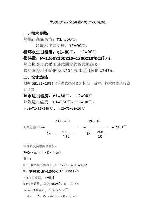 管壳式换热器设计选型
